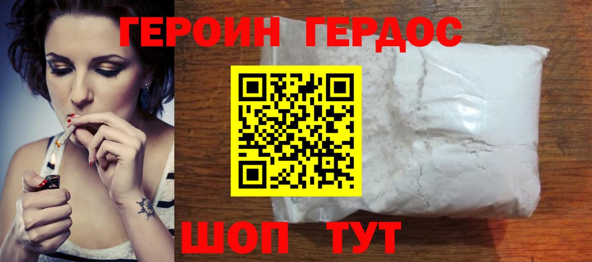 ГЕРОИН белый Ульяновск