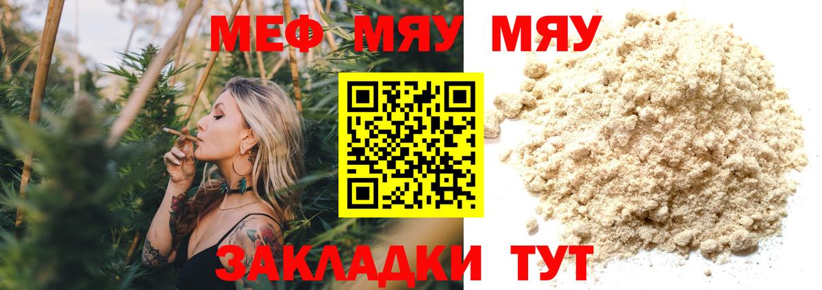 Меф мяу мяу Ульяновск