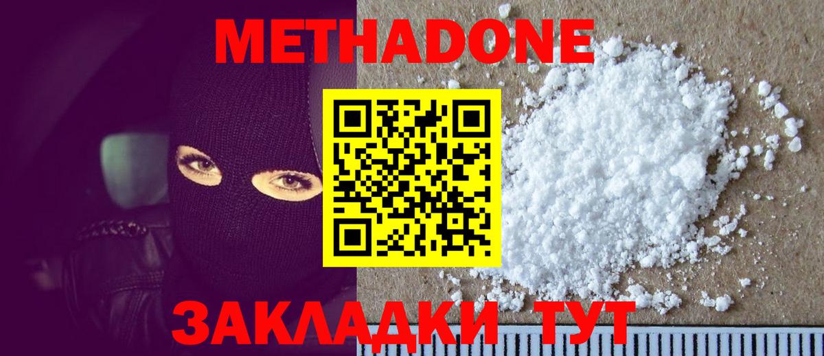 МЕТАДОН белоснежный  МЕТАДОН methadone  Ульяновск  Вход с VPN 